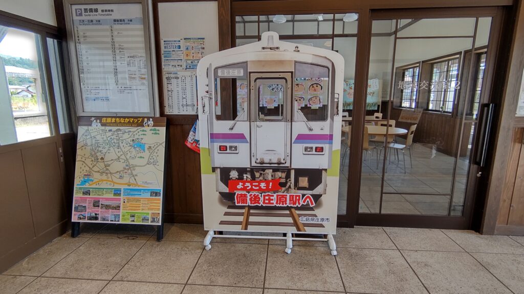 庄原駅内　広島